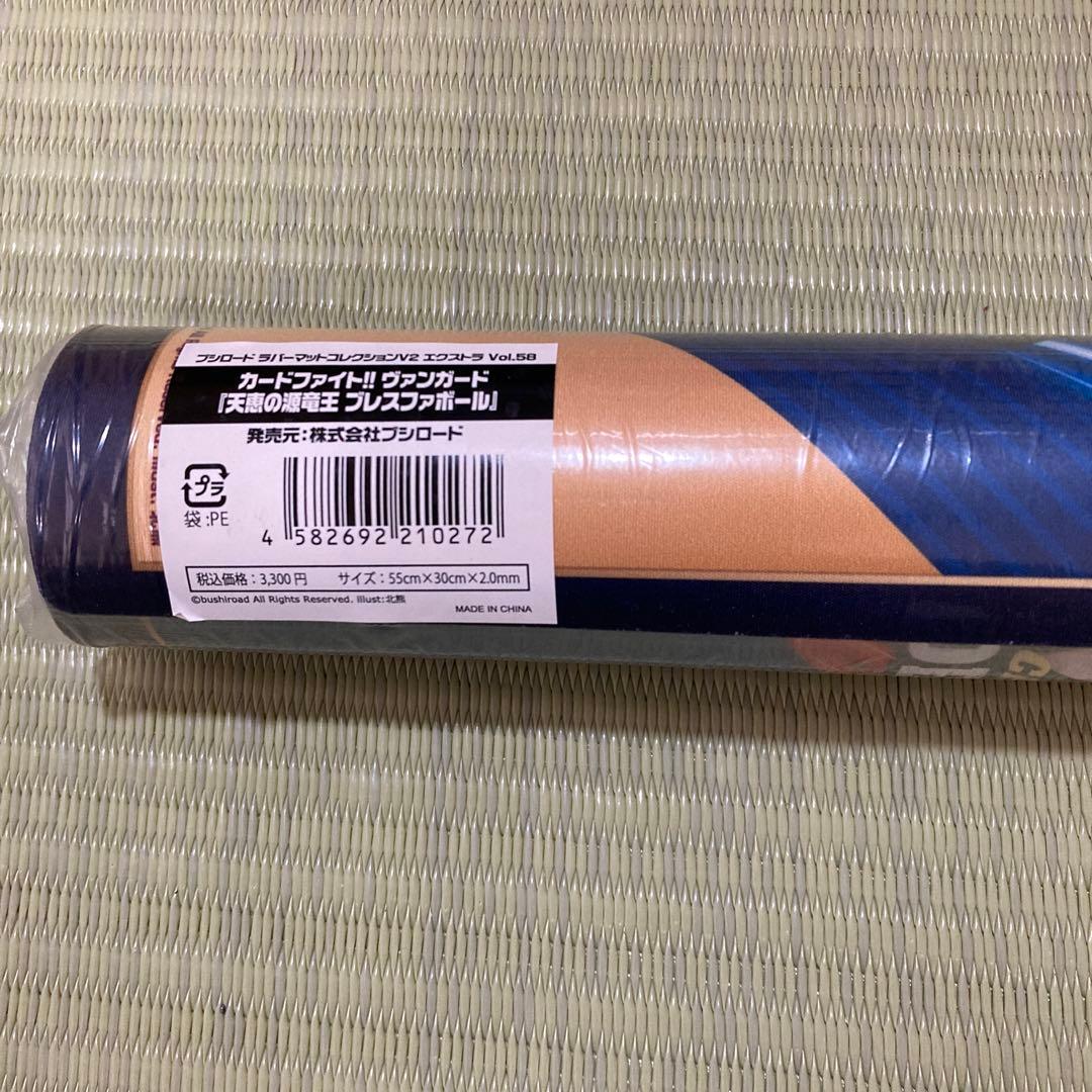 ヴァンガード WGP 天恵の源竜王 ブレスファボール プレイマット - メルカリ
