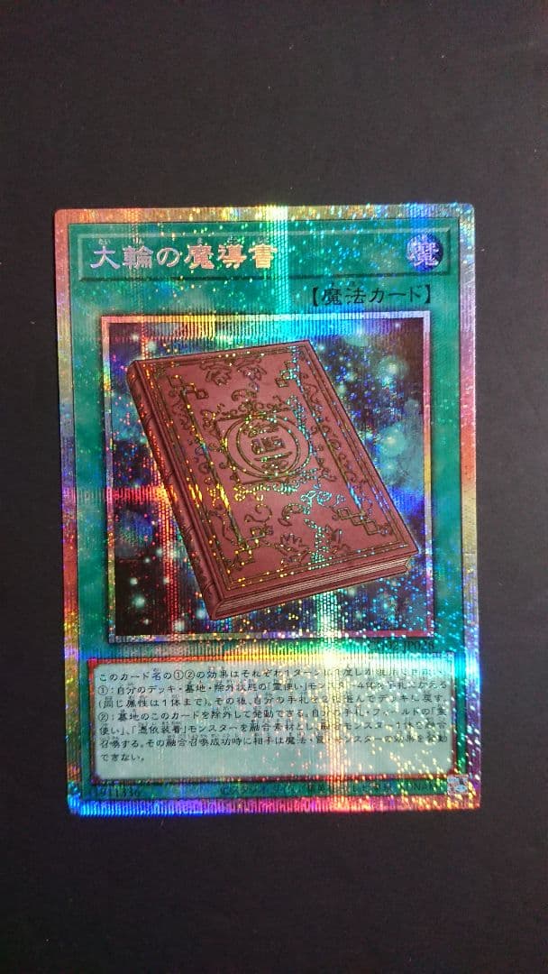 遊戯王 大輪の魔導書 プリシク クロニクルデッキ 精霊術の使い手 6個
