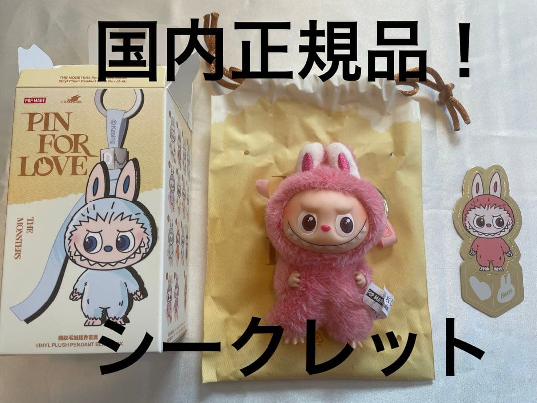POPMART Labubu ラブブ PIN FOR LOVE シークレット - メルカリ