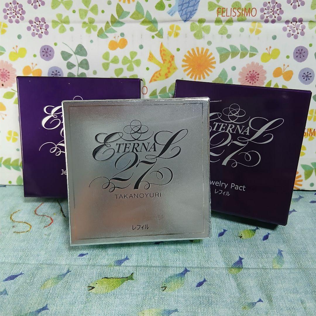 たかの友梨 エステファクト　ジュエリーパクト ファンデ レフィル３点セット エステファクト ジュエリーパクト SP レフィル（レモンイエロー