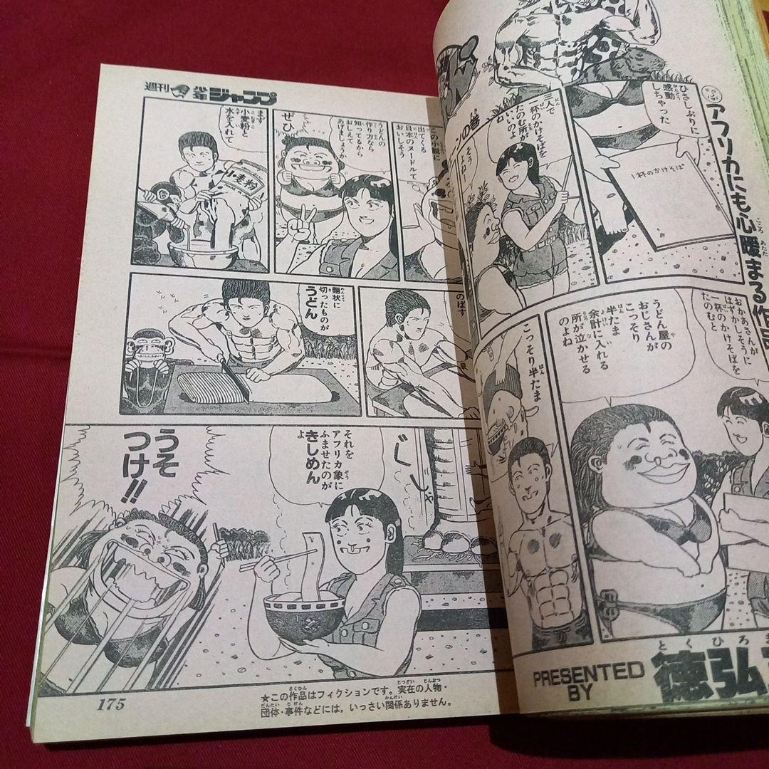 当時物美品】週刊 少年 ジャンプ 1989年32号 漫画 アニメ - メルカリ