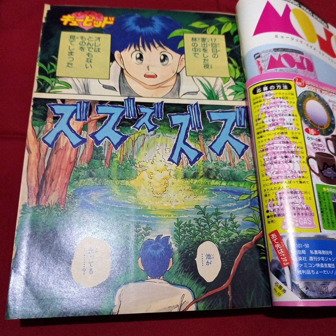 当時物美品】週刊 少年 ジャンプ 1989年32号 漫画 アニメ - メルカリ