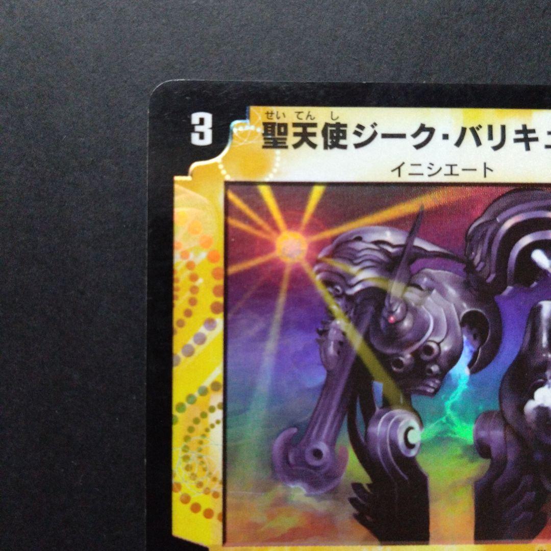 デュエマ 聖天使ジークバリキューラ【DM3 1/55】【旧枠】 - メルカリ