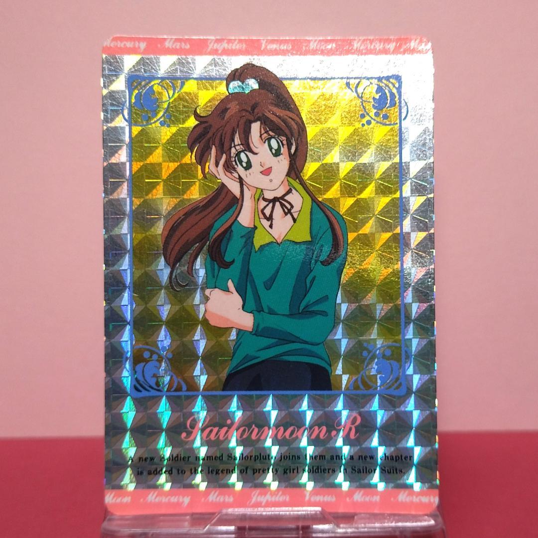 No.308 同梱で180円お値引き セーラームーンR アマダ プリズム