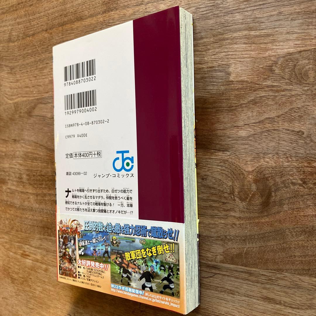 NARUTO―ナルト― 58巻【初版帯付き】 - メルカリ