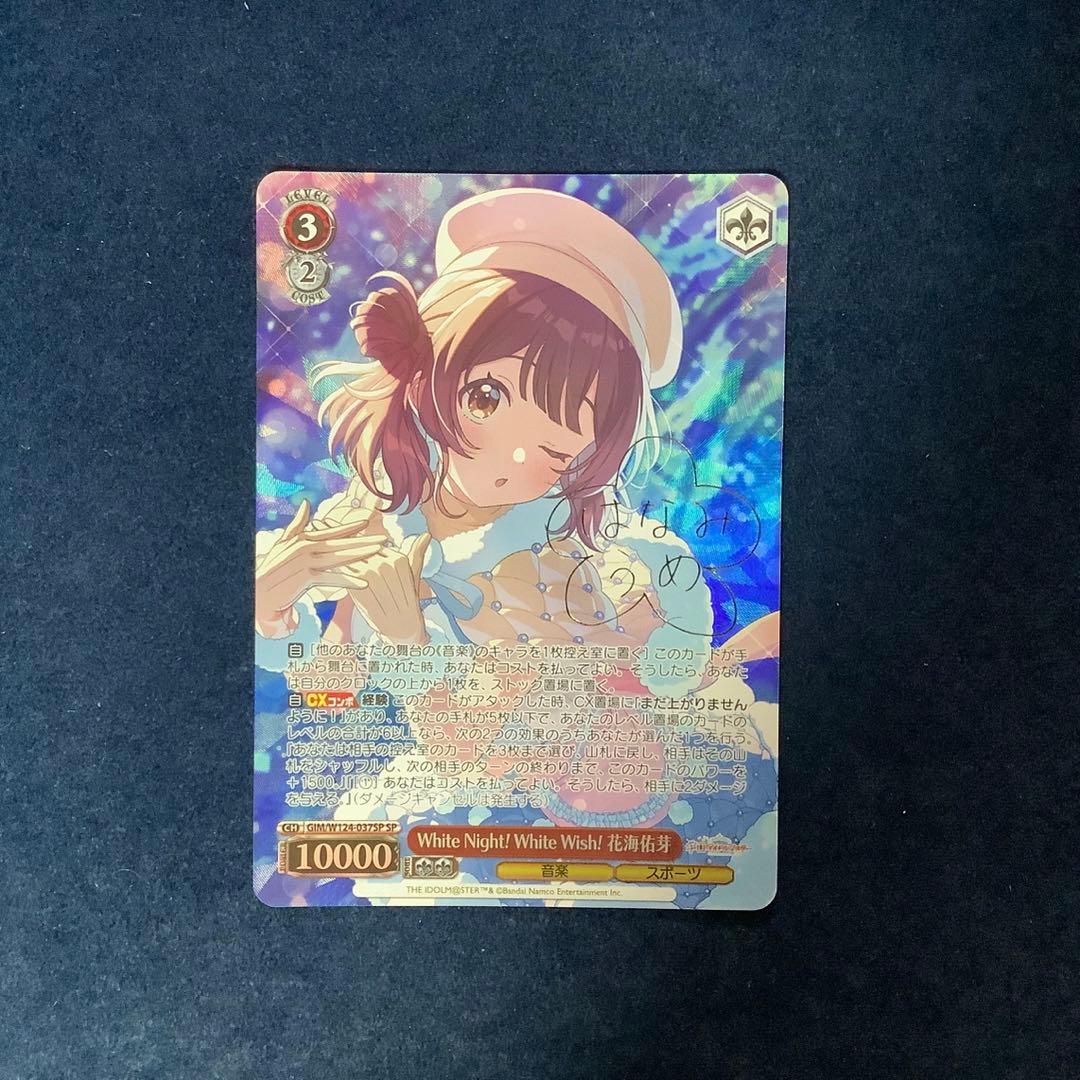 ヴァイス　WhiteNight WhiteWish花海佑芽　SP サイン WS】White Night! White Wish! 花海佑芽(サイン)【SP】GIM/W124-037SP