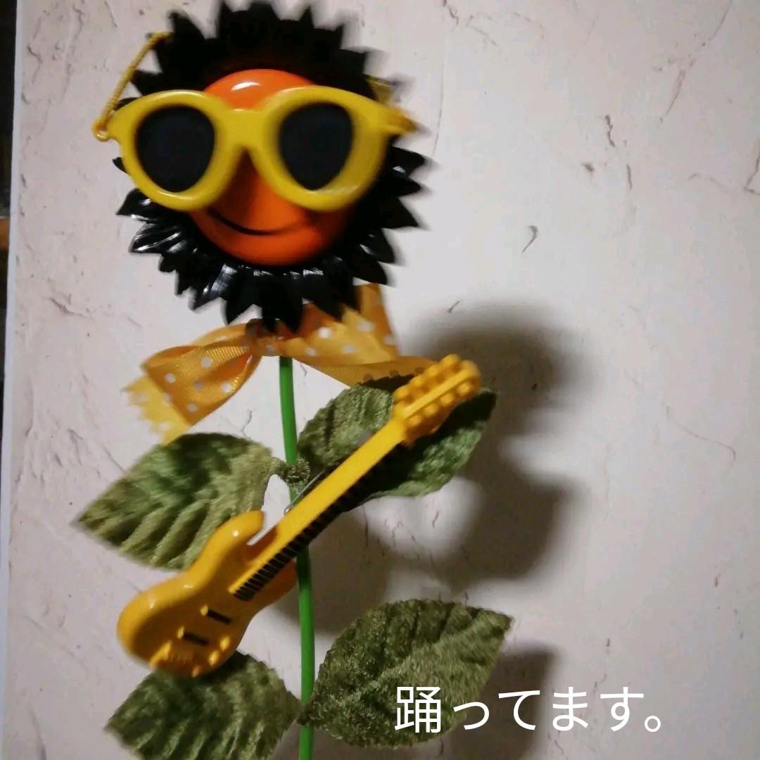フラワーロック タカラ ひまわり レトロ 動作確認済み。 - メルカリ