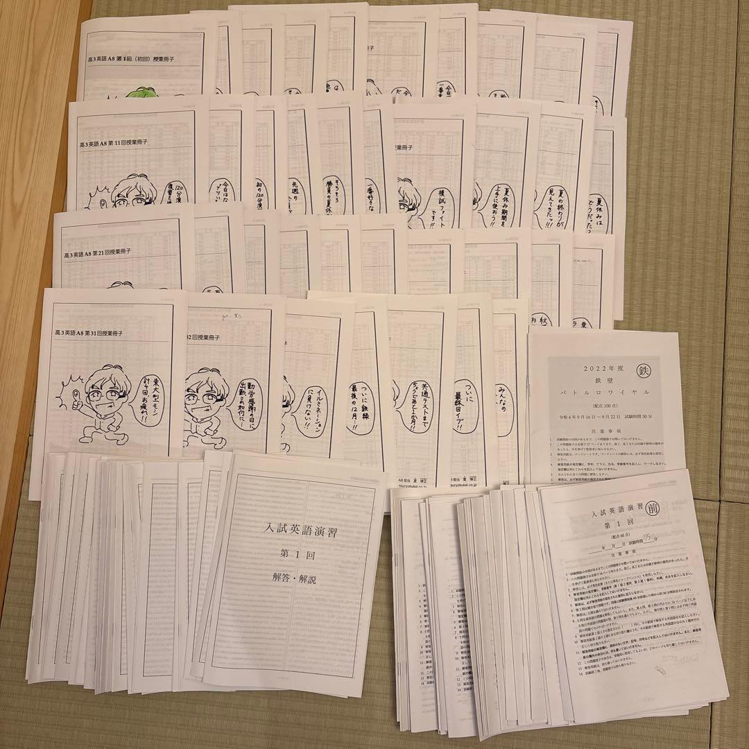 鉄緑会　高3英語A(上位クラス)通年冊子 鉄緑会 高3英語A(上位クラス)通年冊子 鉄緑会】高3英語（上位クラス）1