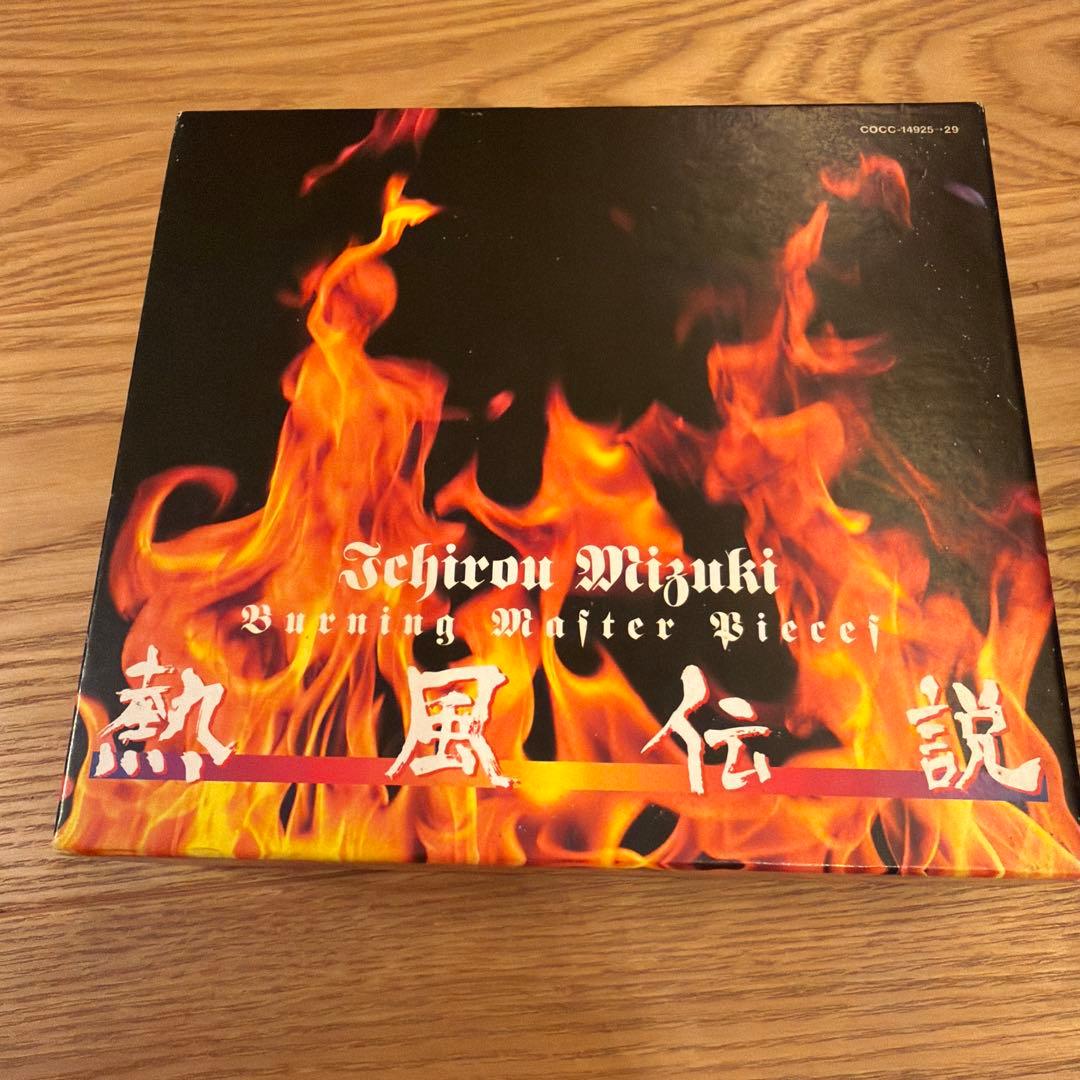 水木一郎　熱風伝説　Burning Master Pieces 5枚組CD 熱風伝説 水木 一郎 BURNING MASTER PIECES : 水木一郎 | HMV&BOOKS