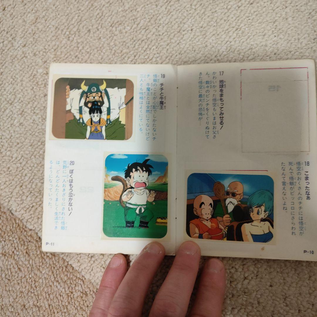 当時物 アマダ ドラゴンボールZ シールブック - メルカリ
