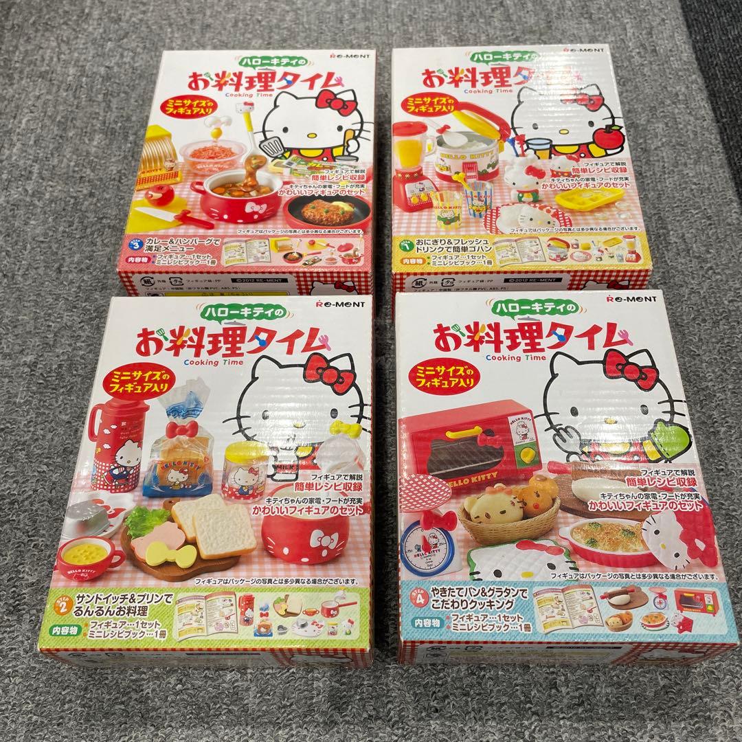 リーメント ハローキティ お料理タイム 新品未開封 4種セット - メルカリ