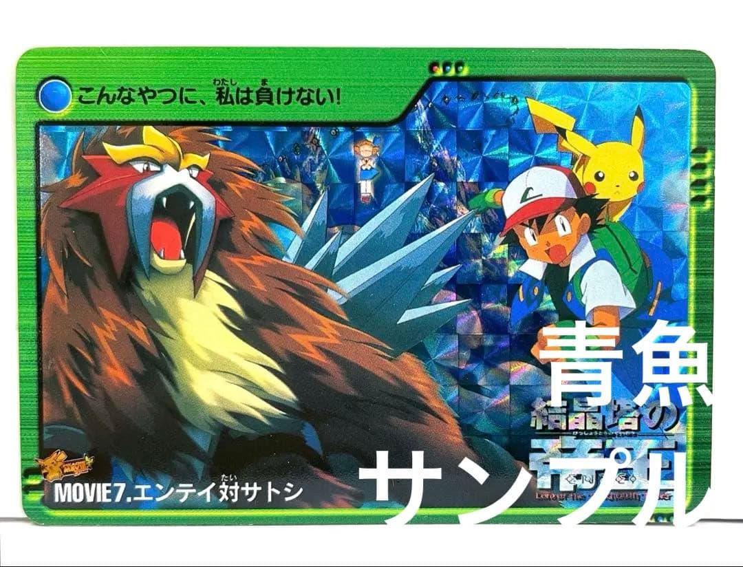 映画 ポケモン 結晶塔の帝王 エンテイ カードダス キラ プリズム レア