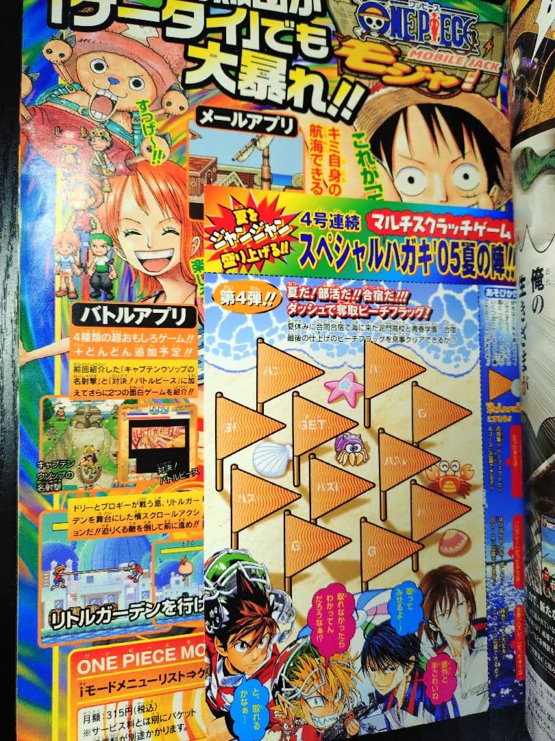 週刊少年ジャンプ2005年39号】ワンピース ルッチ