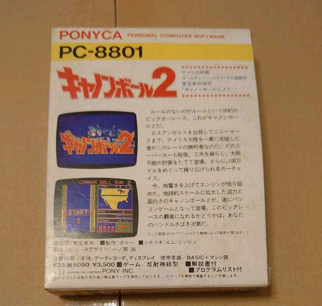 ポニカ PC-8801 キャノンボール2 - メルカリ