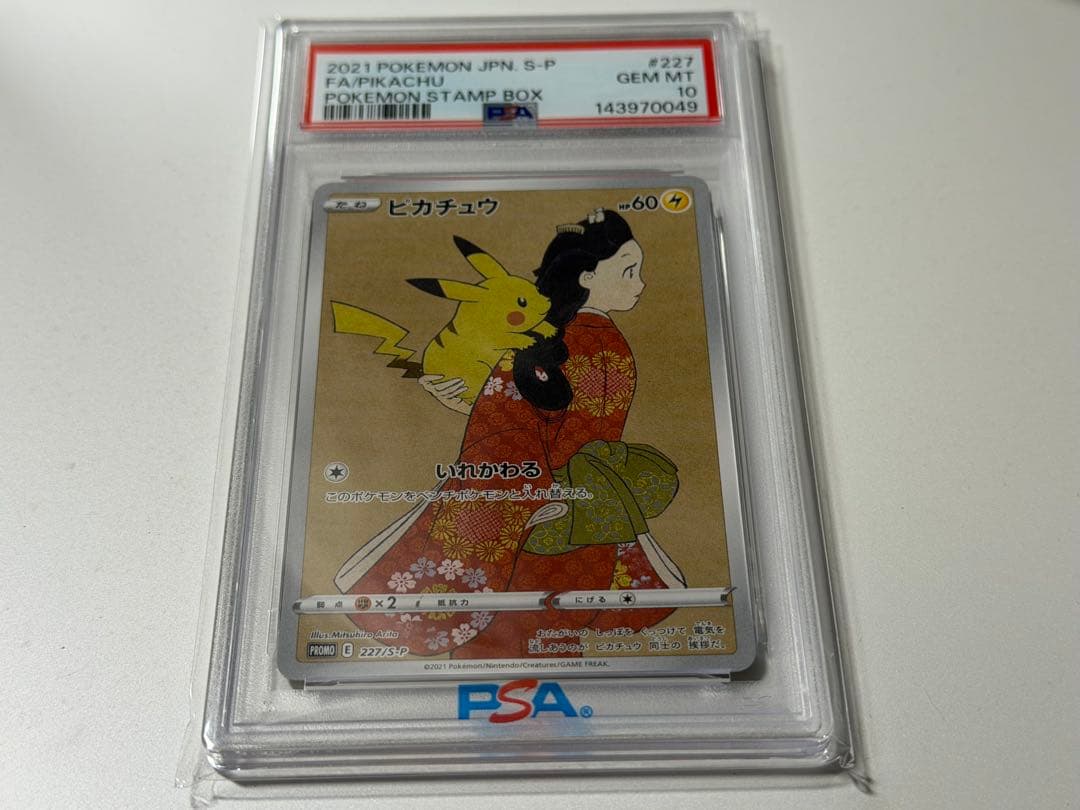 PSA10ピカチュウ：見返り美人S-Pプロモカード 227 PSA10鑑定済〕ピカチュウ【P】{227/S-P}