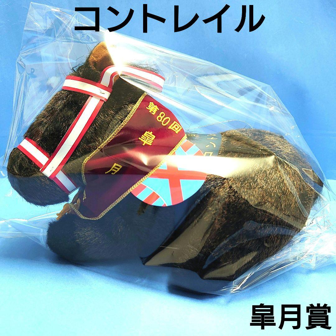 【新品】コントレイル ぬいぐるみ 競馬 ウマ娘アイドルホース馬AVANTI皐月賞 コントレイル ぬいぐるみ Mサイズ アイドルホース 第41回ジャパン
