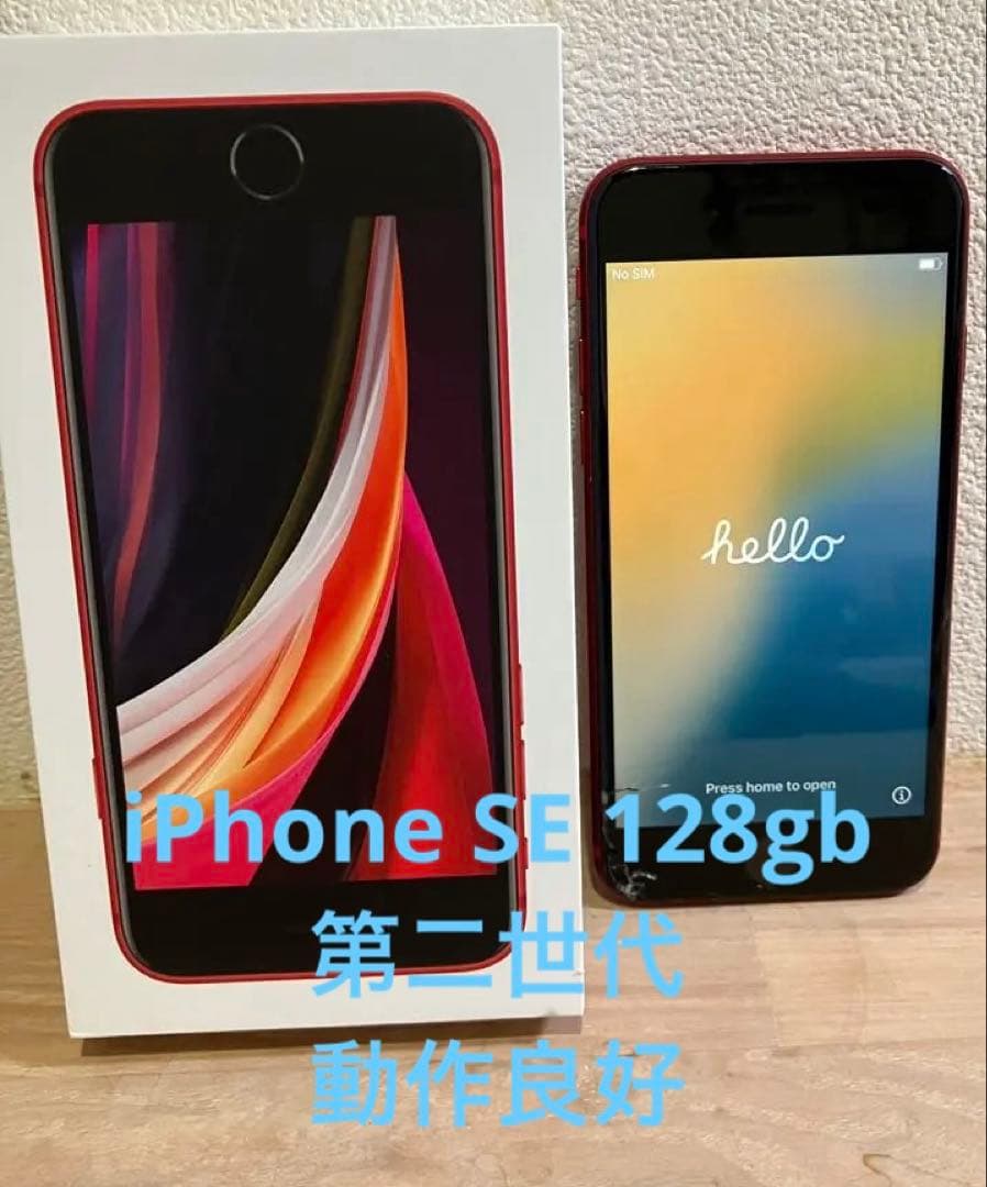 iPhone SE 128gb レッド simフリー 第2世代 バッテリー86%