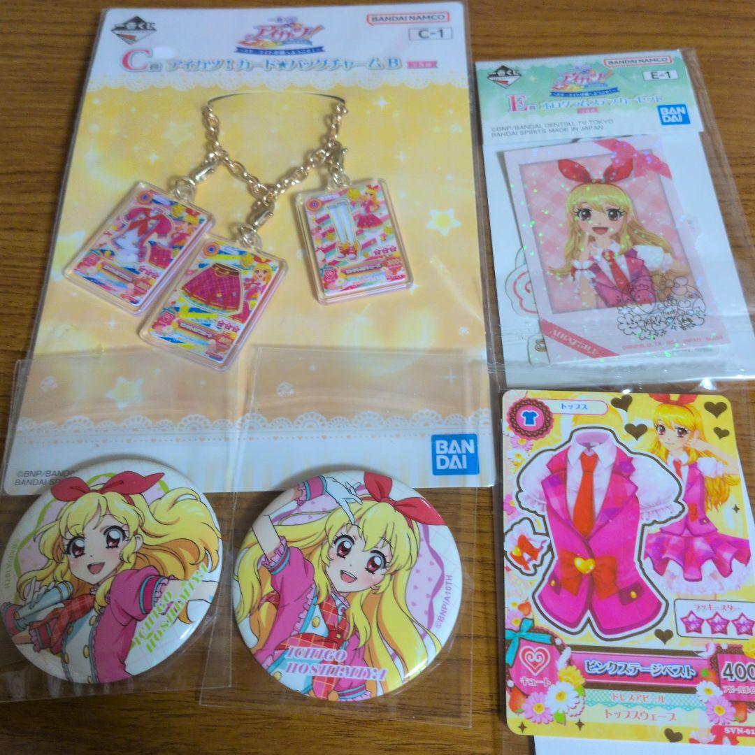 アイカツ 一番くじ 星宮いちご セット - メルカリ