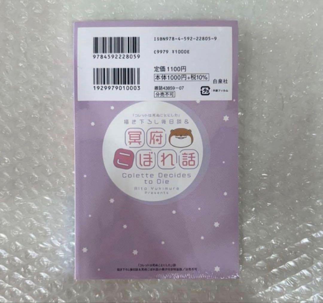 在庫ラスト》コレットは死ぬことにした 20巻 特装版 - メルカリ