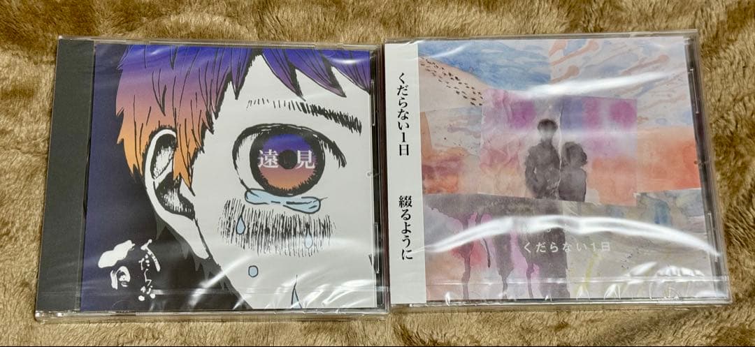 くだらない1日 CDセット 16da3dc8dfec0a698eb93c3c9c7c11