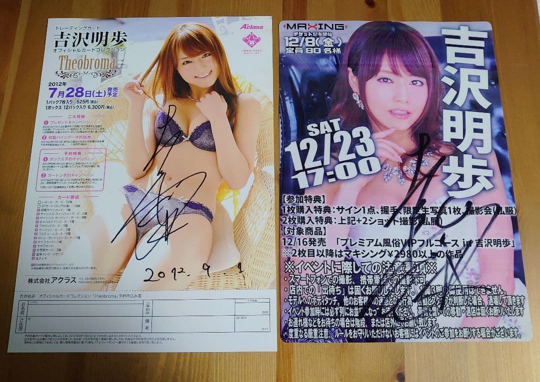 吉沢明歩サイン入り告知ポスターとイベント特典写真