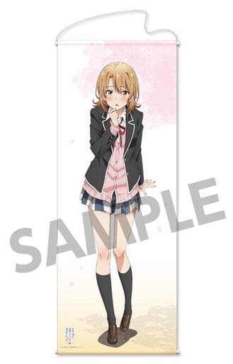 俺ガイル いろは 等身大タペストリー - メルカリ