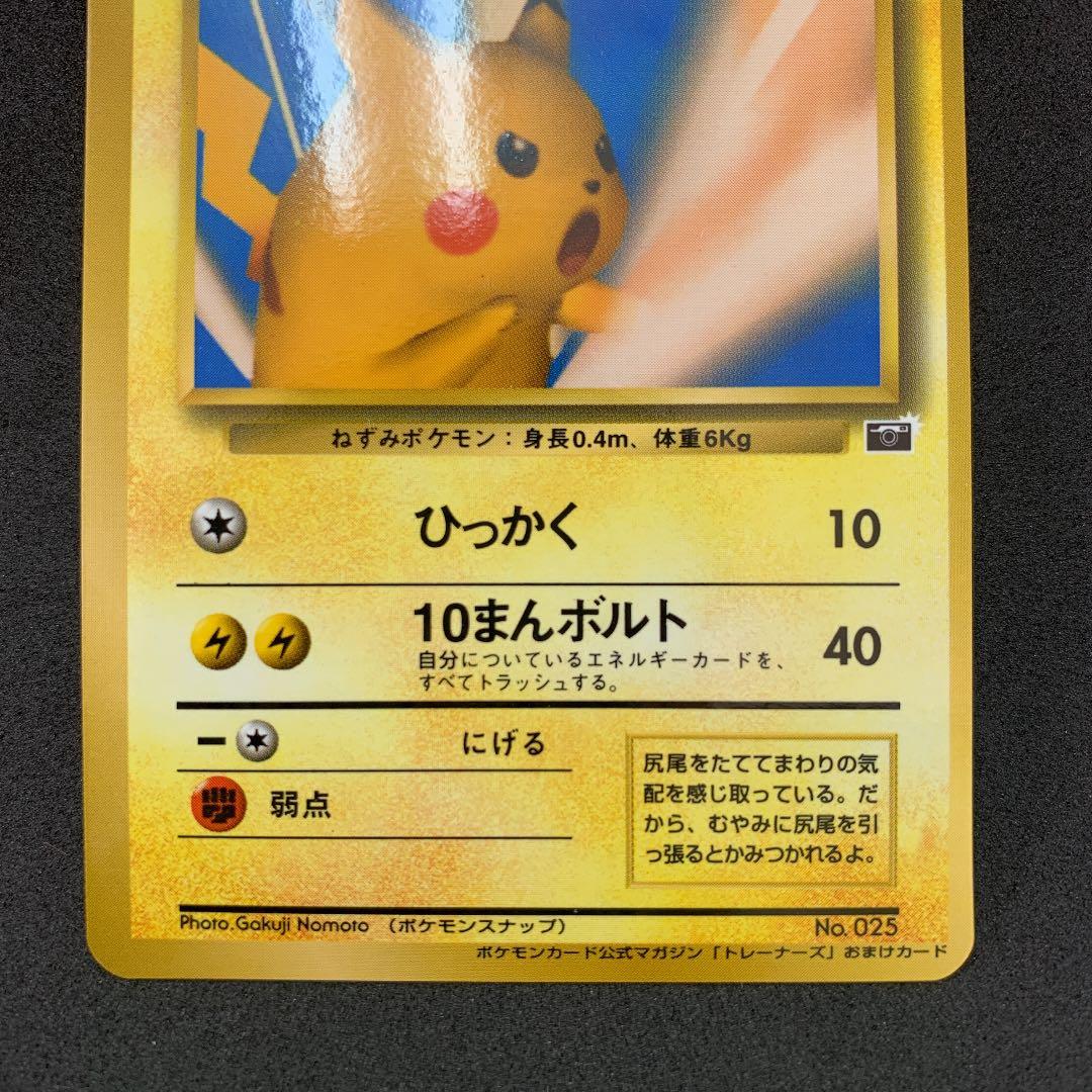 ポケモンカード 旧裏 ピカチュウ トレーナーズ ポケモンスナップ