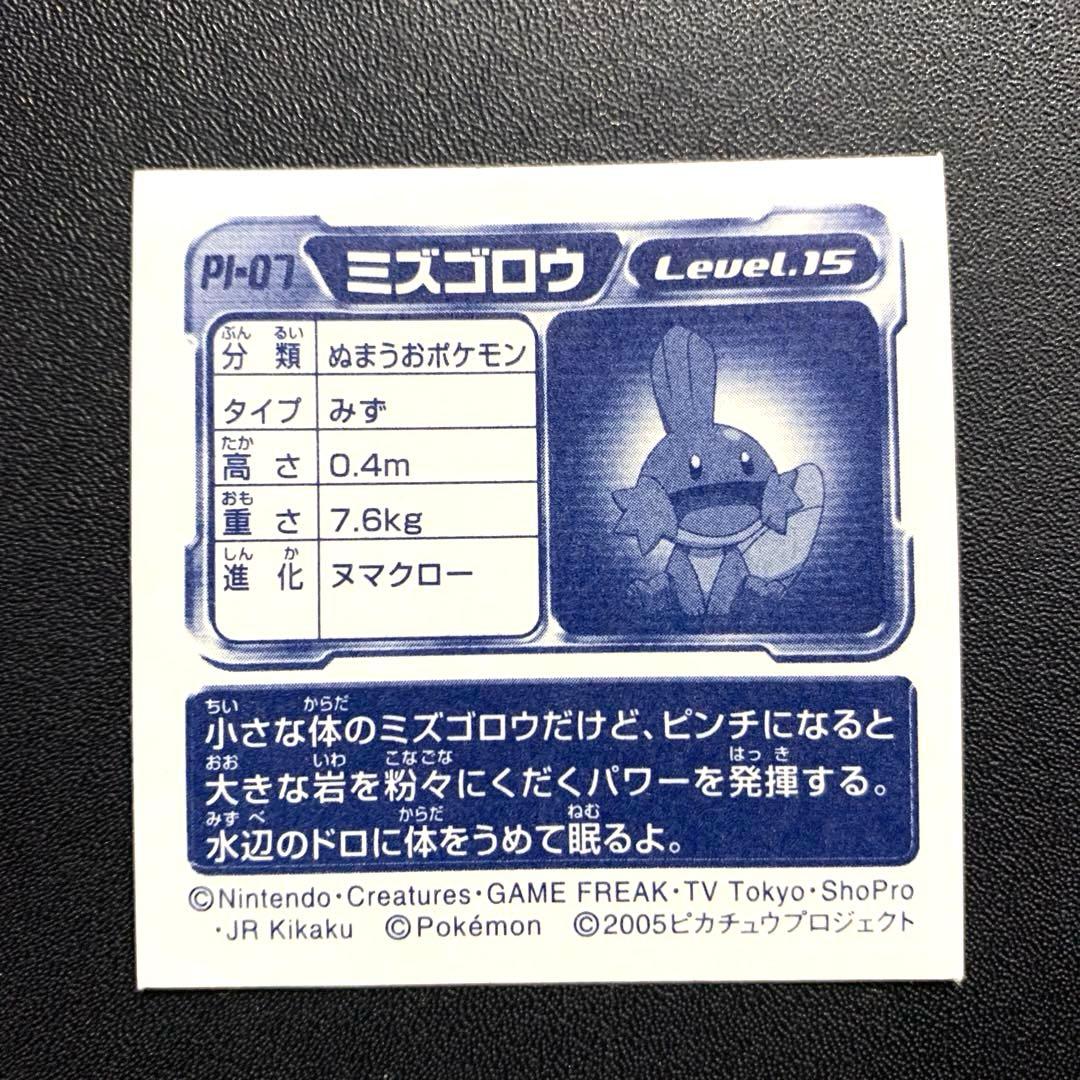 希少】ポケモン シール 烈伝 列伝 ミズゴロウ なきごえ どろかけ 技