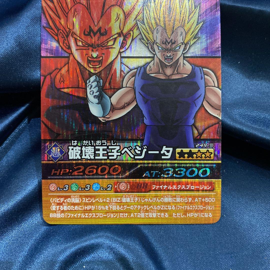 ドラゴンボール 爆裂インパクト 爆裂王子ベジータ 249-III - メルカリ