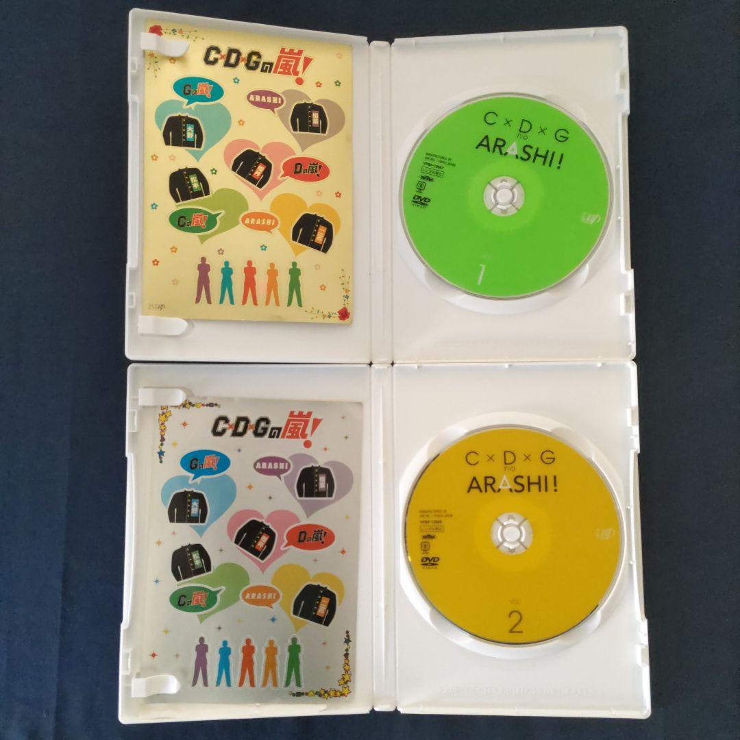 嵐 CxDxG no ARASHI Vol.1 vol.2 DVD2本セット - メルカリ