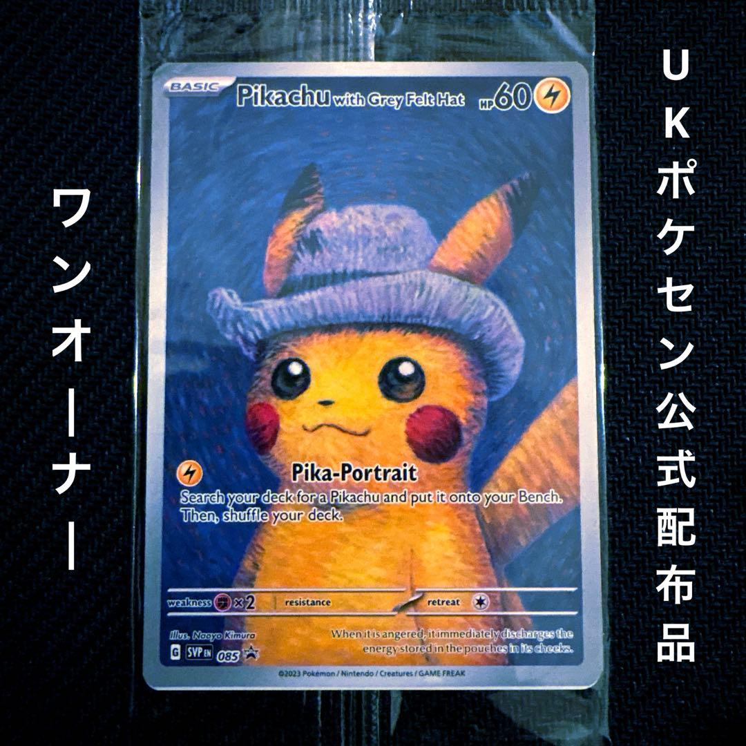 未開封】ゴッホピカチュウ ゴッホ美術館 アムステルダム プロモカード