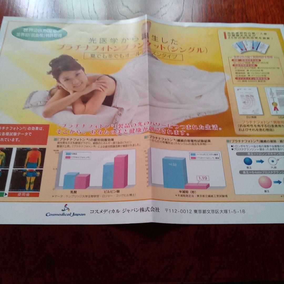 値下 プラチナフォトンブランケット - メルカリ