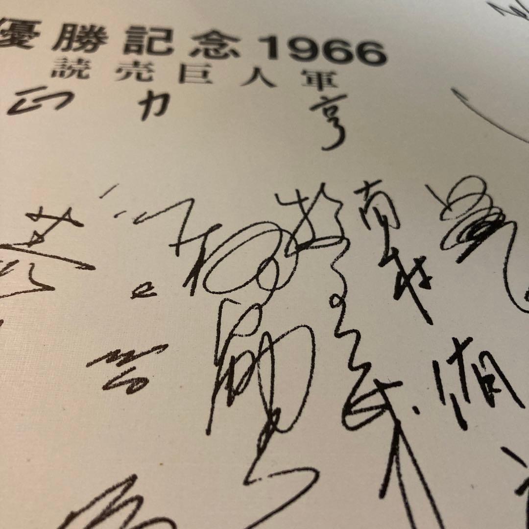 読売巨人軍 選手サイン色紙 優勝記念 1966年度 - メルカリ