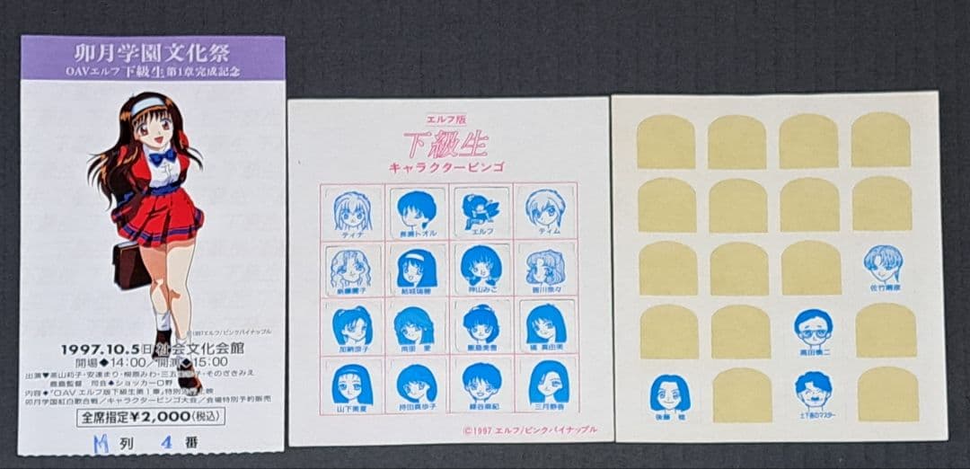 下級生　卯月学園文化祭 パンフレット&チラシセット　非売品　レア