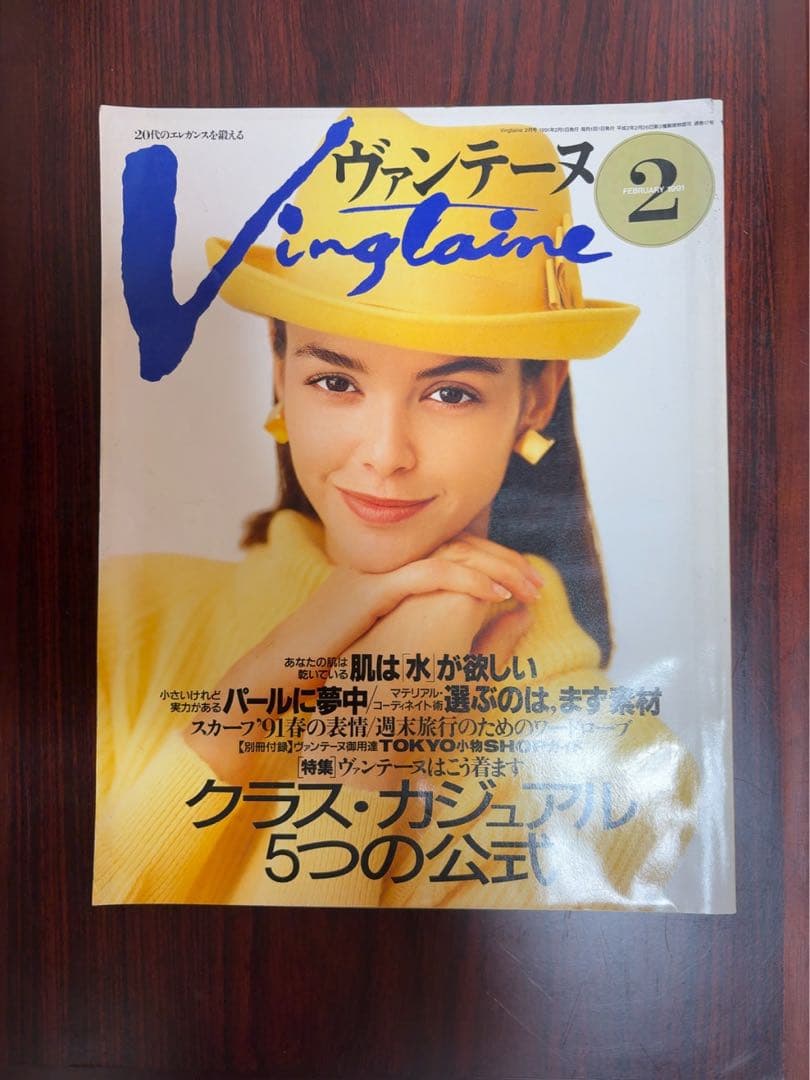 希少 ヴァンテーヌ 1991年2月号 クラス・カジュアル特集 - メルカリ