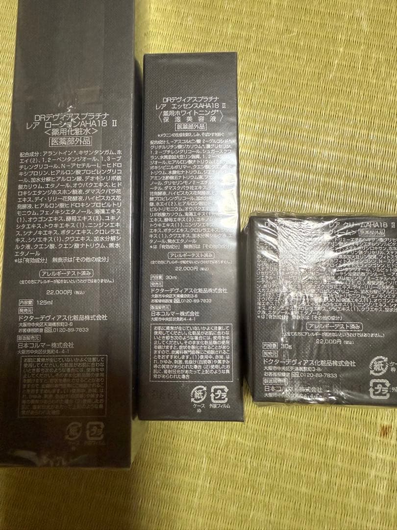 DOCTOR DEVAS RARE 20 セット ホワイトニング 美容液クリーム