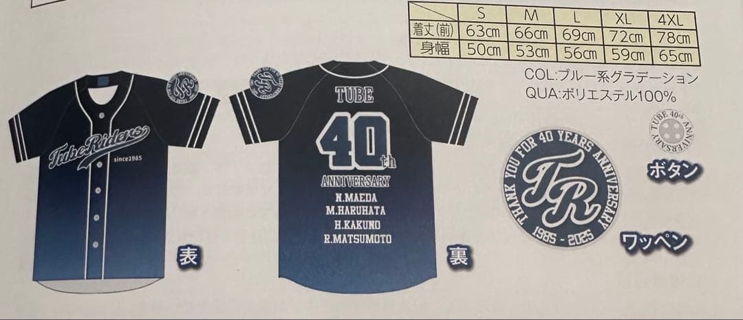 ろーそん様 専用】TUBE 40周年 ユニフォーム ファンクラブ限定 M