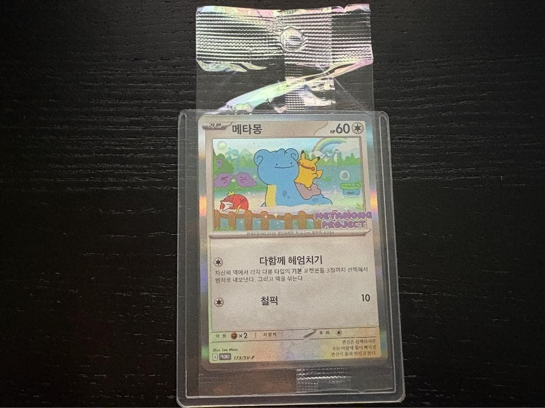 韓国限定】メタモン プロモ カード 新品未開封 ポケカ - メルカリ