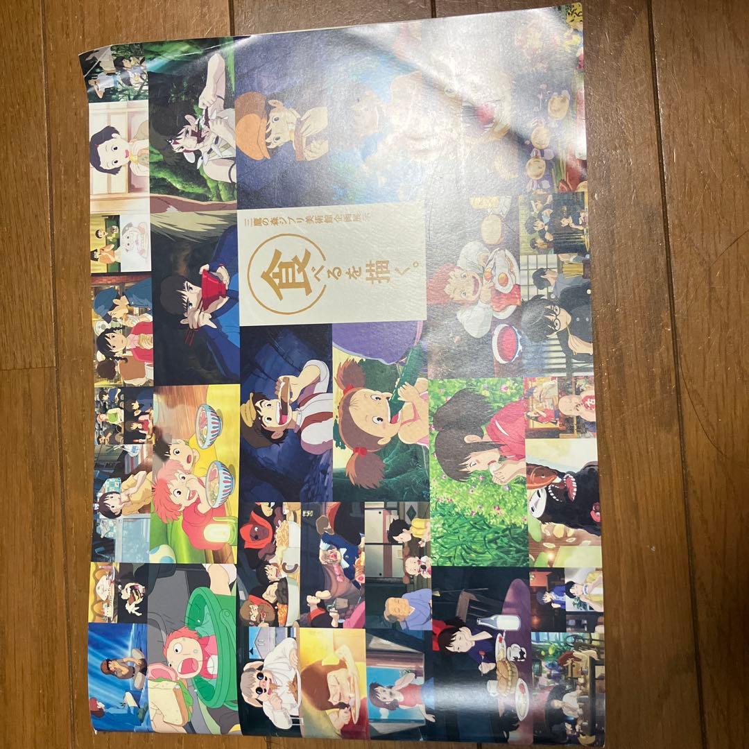 三鷹の森ジブリ美術館企画展示 食べるを描く。 パンフレット - メルカリ