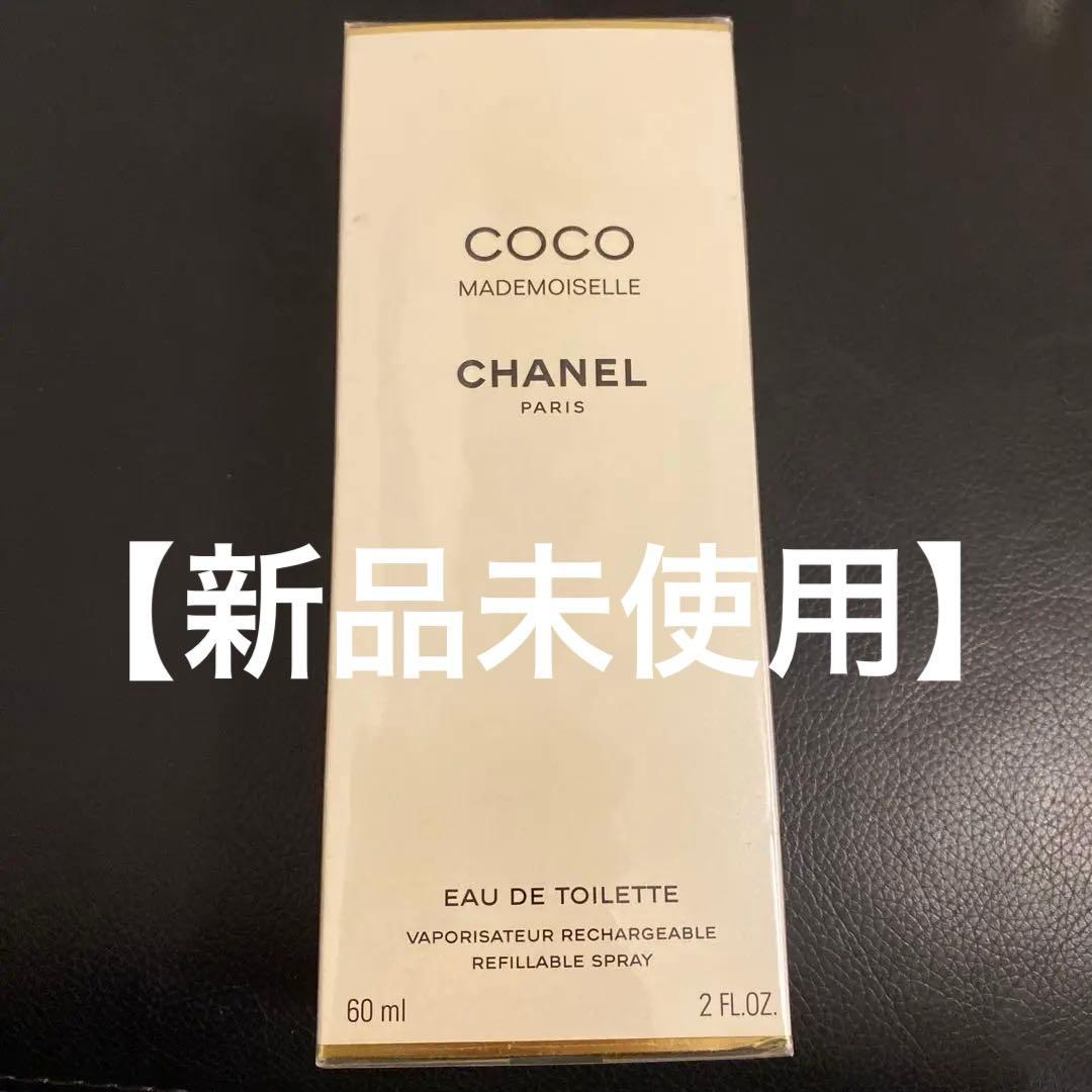 【新品未使用】CHANELシャネル ココマドモアゼル オードトワレ 60ml CHANEL（CHANEL） ココ マドモアゼル オードゥ パルファム（限定