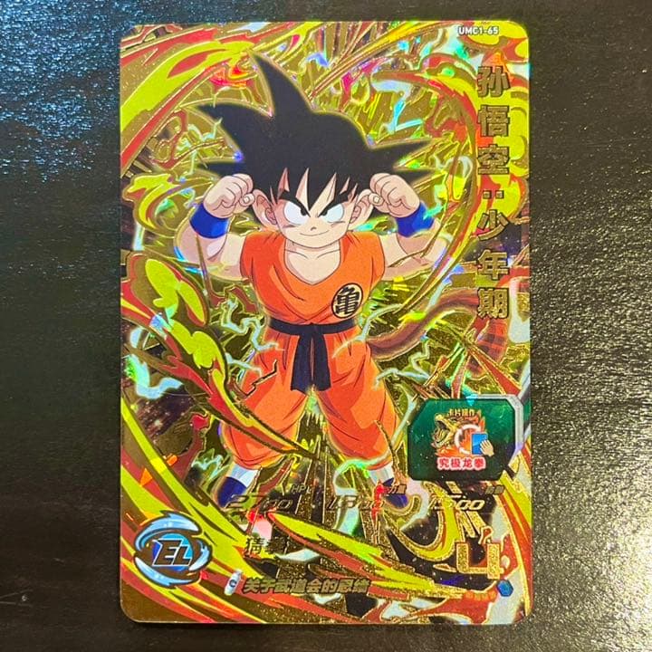 ドラゴンボールヒーローズ 中国版 孫悟空 ドラゴンボールヒーローズ