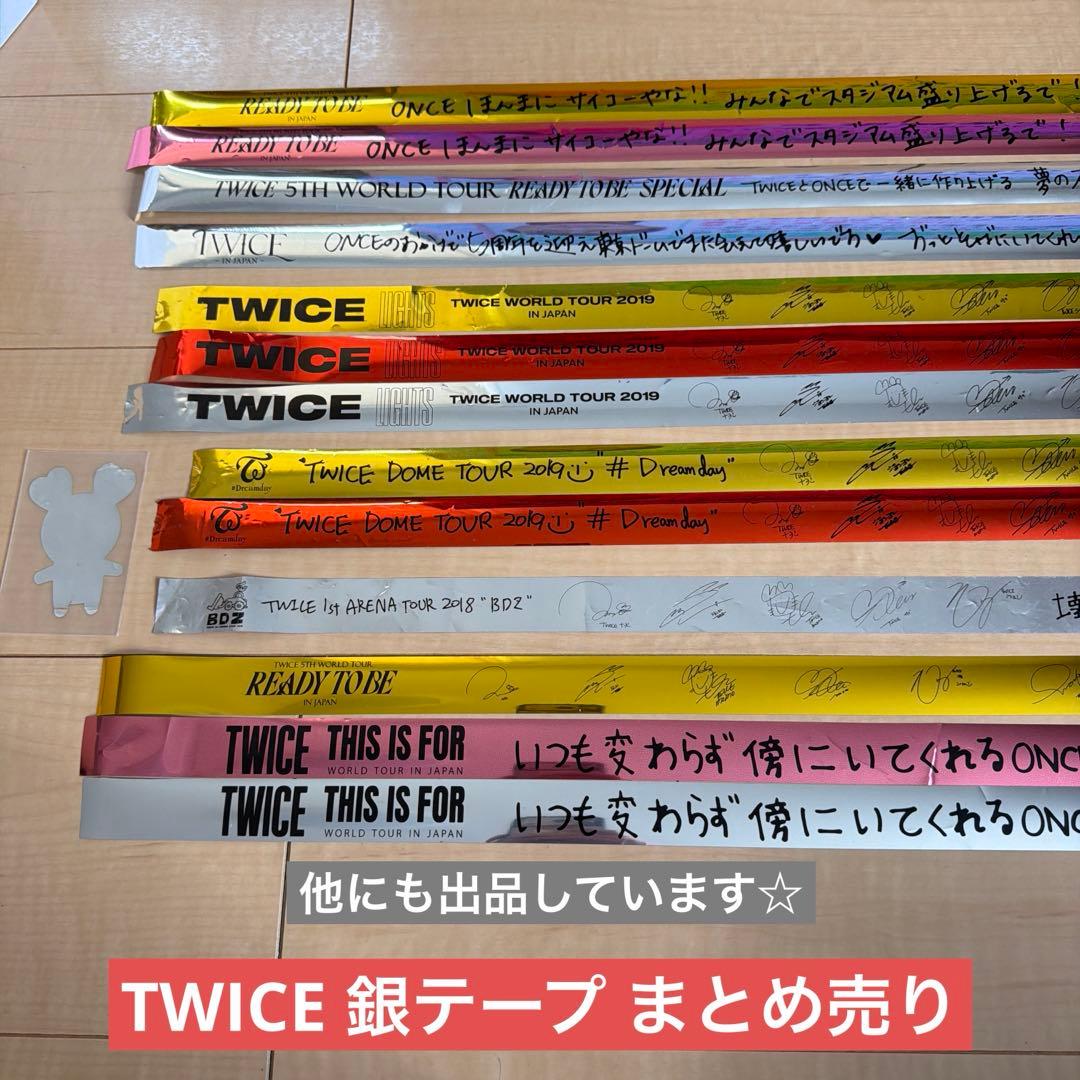TWICE 過去ライブ 銀テープ 銀テ まとめ売り ラブリー 銀テ 全てつき