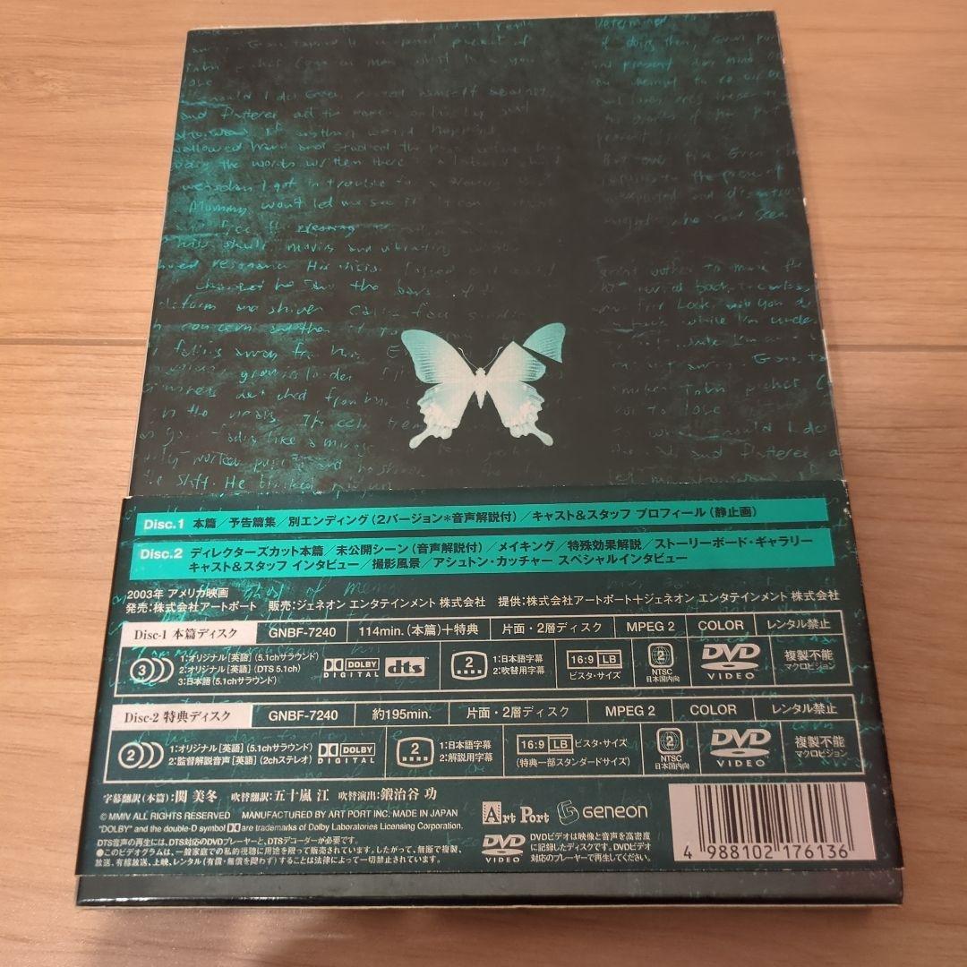 バタフライ・エフェクト プレミアムエディション DVD