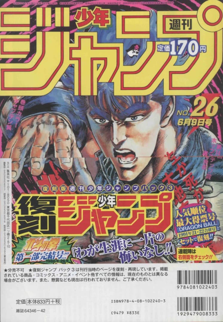 復刻少年ジャンプパック3（2冊） □B5 │133M