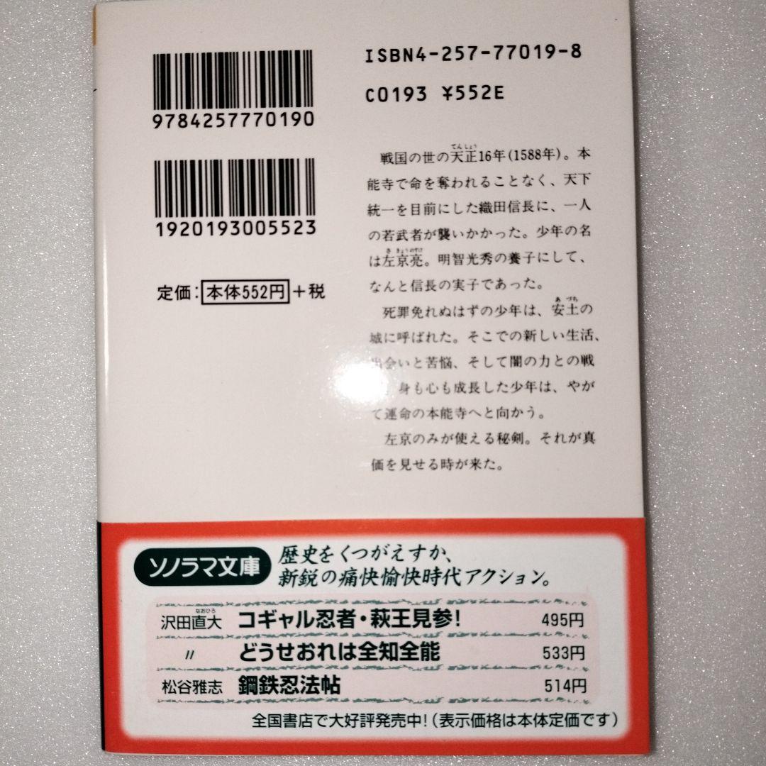 【希少】AZUCHI 剣の左京 すずきあきら