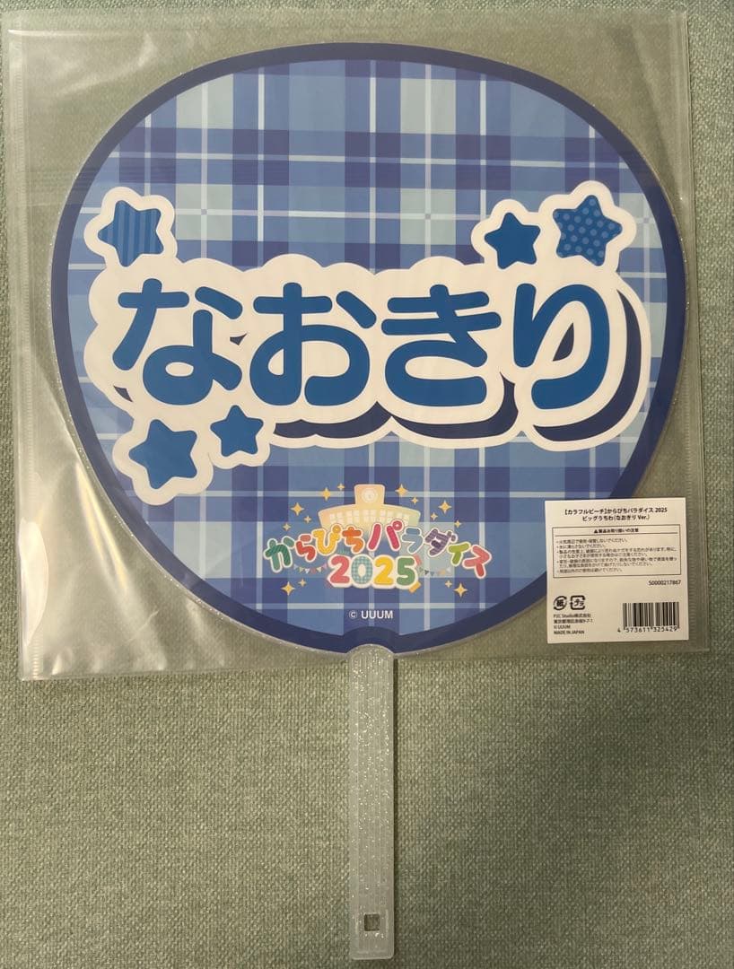 カラフルピーチ なおきり からぴちパラダイス2025 うちわ - メルカリ