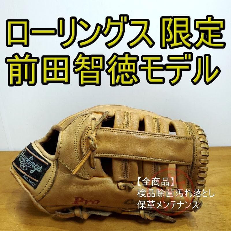 ローリングス 前田智徳モデル 激レア Rawlings 外野用 軟式グローブ