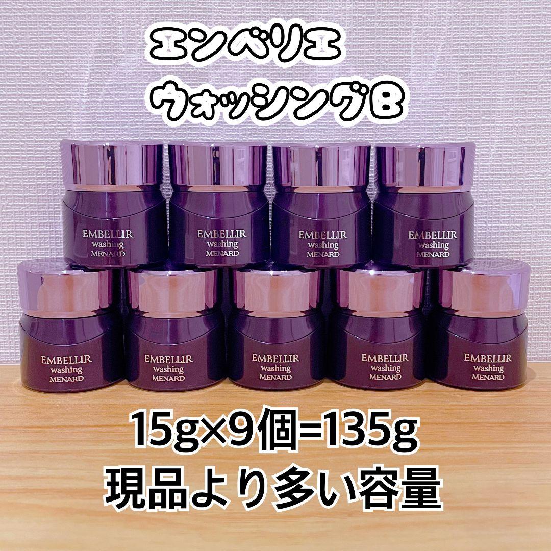 メナード エンベリエ ウォッシングB 15g×9個＝135g - メルカリ