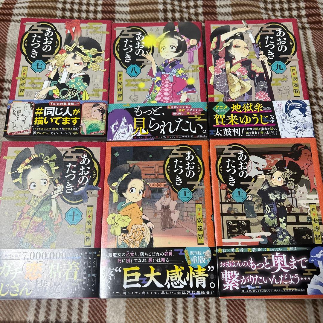 あおのたつき　18冊セット