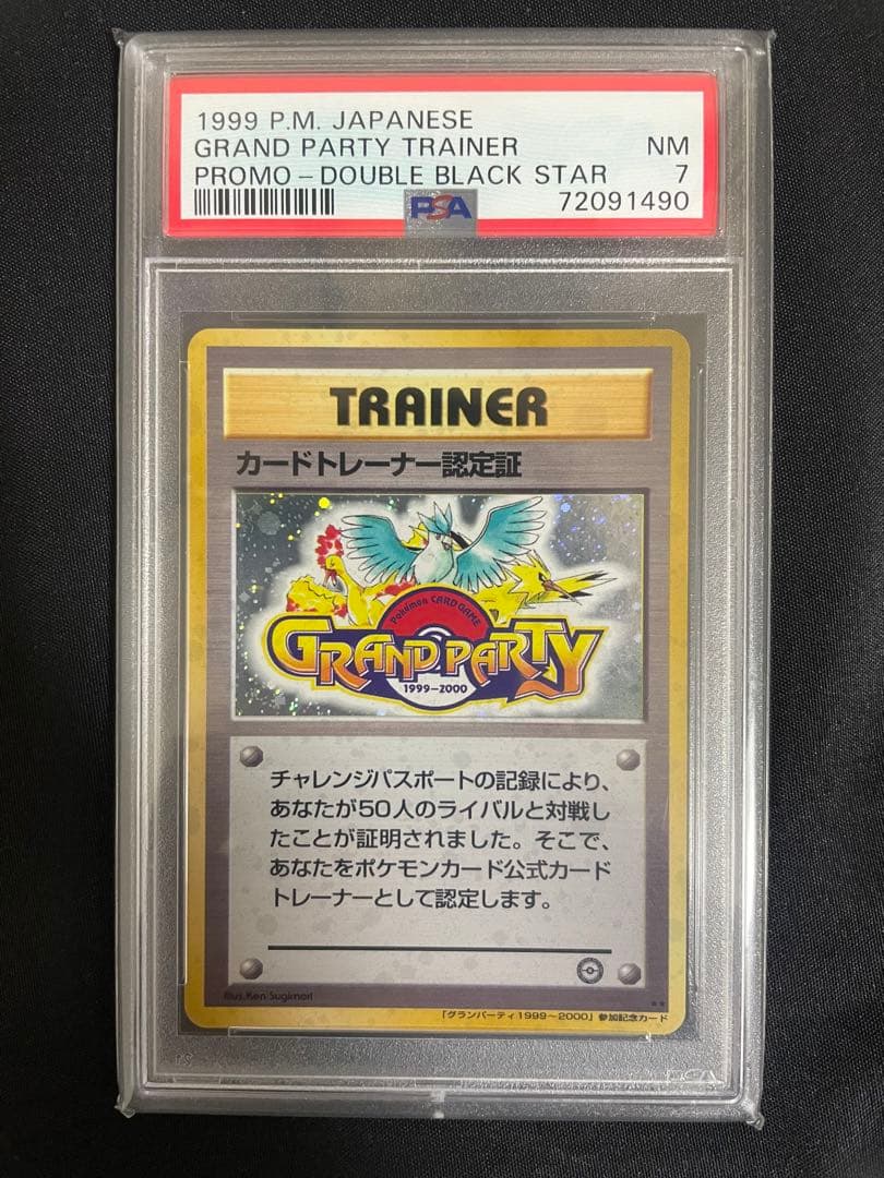 9/18まで限定価格 ポケカ 旧裏 カードトレーナー認定証 PSA7